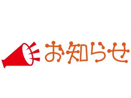 令和6年度夏季休業のお知らせ